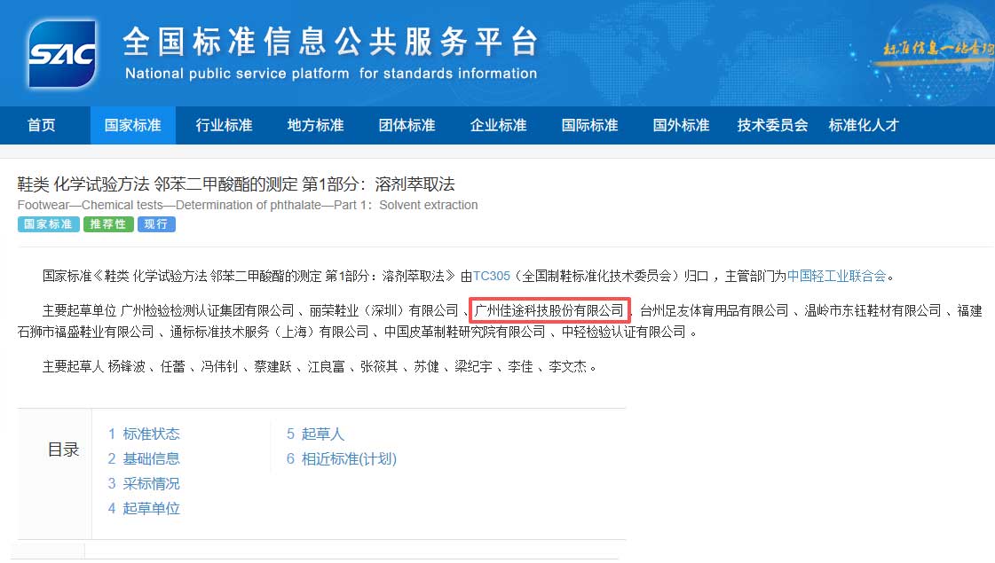全国标准信息公共服务平台截图