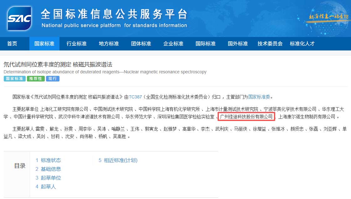 全国标准信息公共服务平台截图