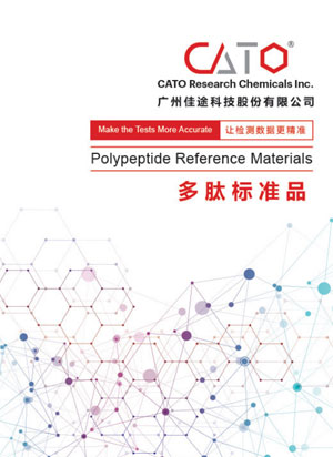 CATO多肽标准品产品册