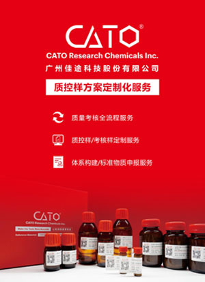 CATO质控样方案定制化服务