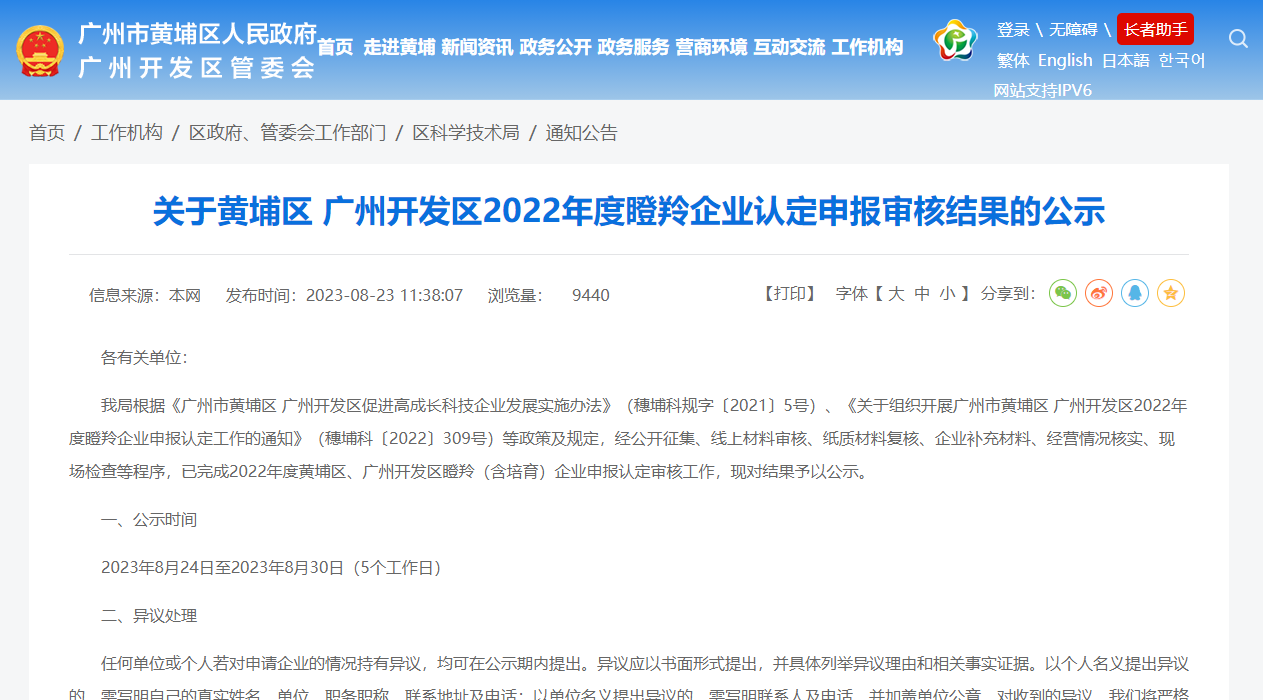 喜报 | 佳途科技荣获“瞪羚企业”称号!