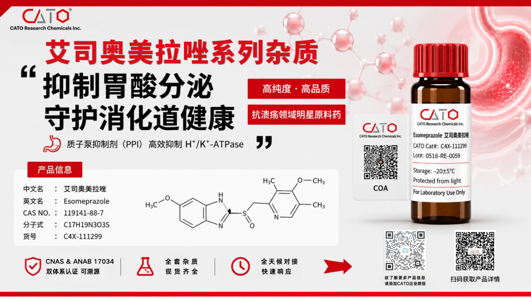 艾司奥美拉唑（Esomeprazole）为什么会有亚硝胺杂质？苯并咪唑结构里的仲胺陷阱