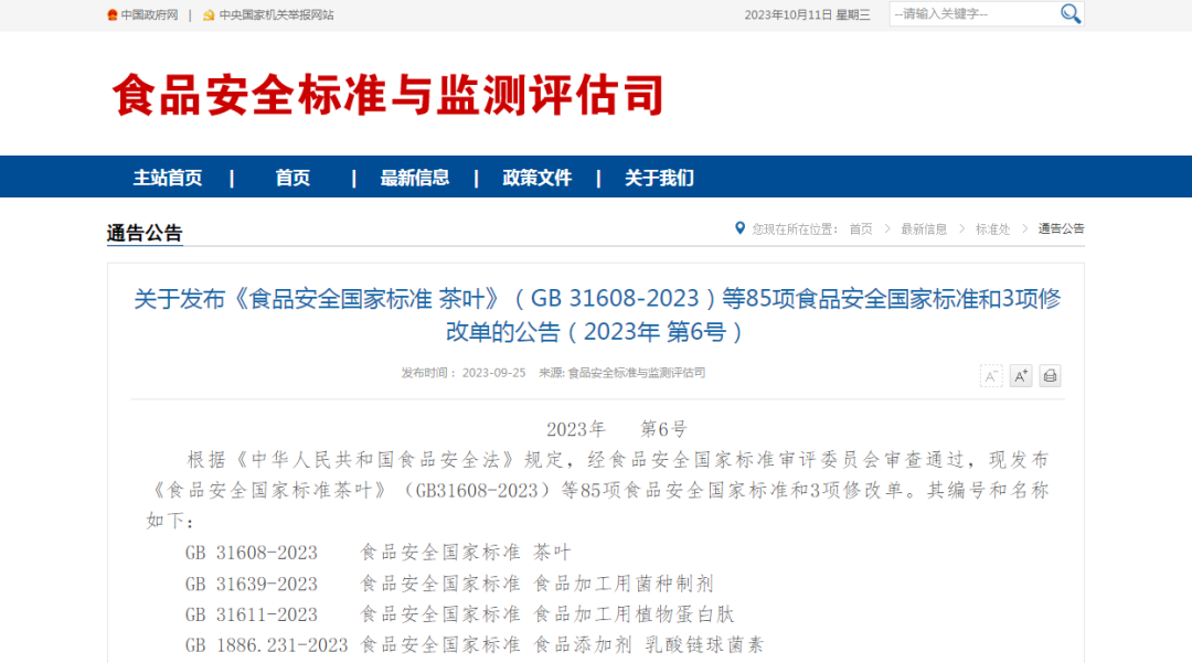 快讯!85项新食品安全国家标准,3月6日正式实施