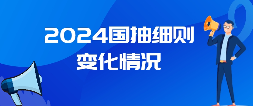 2024年国抽标准品大合集,看这里!
