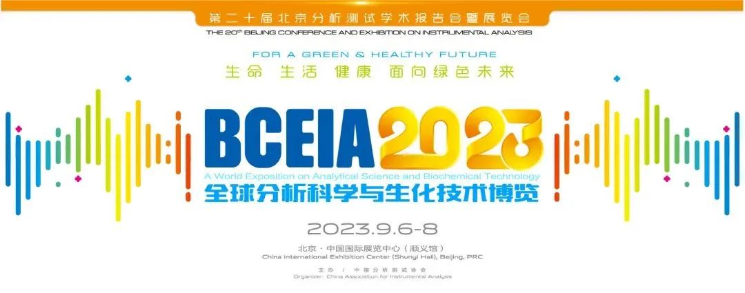 展会预告 | CATO与您相约在北京,齐聚BCEIA 2023