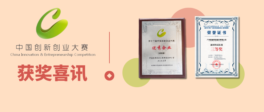喜讯 | 佳途科技荣获国家级及市级创新创业大赛荣誉