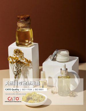 CATO天然提取物产品册