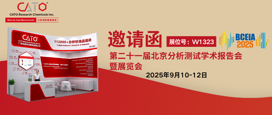 邀请函 | CATO邀您相约BCEIA 2025 · 北京