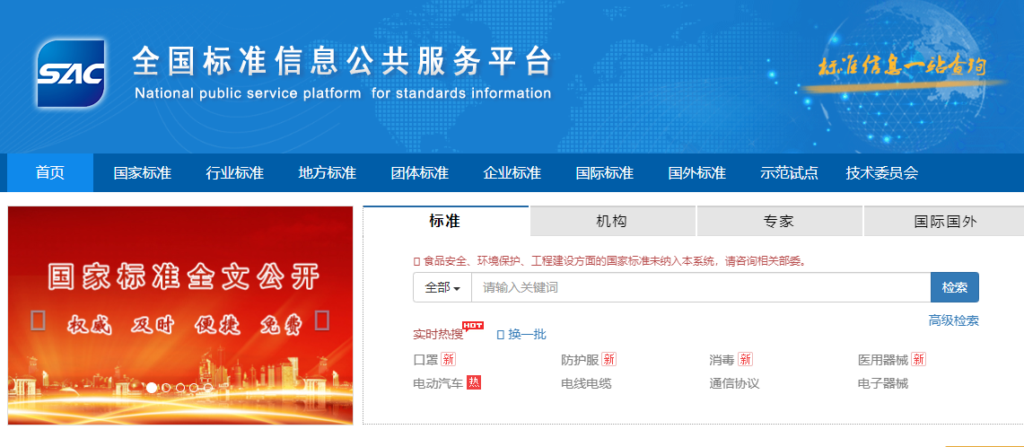 标准方法来源及筛选