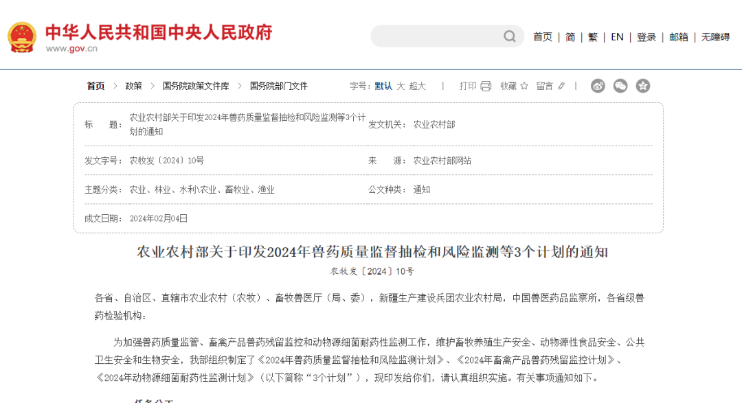 2024兽药残留监测计划来了!“码”上查询配套标准品
