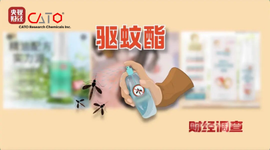 【央视曝光】成本几毛钱，香精兑水？你买的“纯植物”驱蚊液可能暗藏农药！