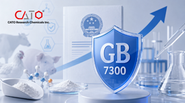 饲料添加剂新规解读：GB 7300第1、2部分最新变更全梳理，附CATO配套标准品方案