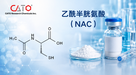 乙酰半胱氨酸(N-Acetylcysteine)：EP四大法定雜質(zhì)、來(lái)源與分析方法全解析