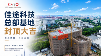 喜封金頂，筑夢(mèng)啟航丨佳途科技總部基地主體結(jié)構(gòu)順利封頂